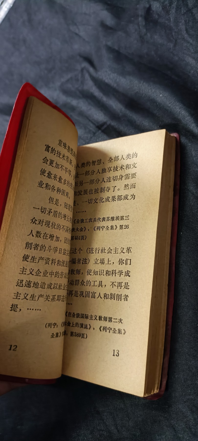 天字一号精品书章拍卖！ 少见红宝书，马恩列斯论研究，收藏好品