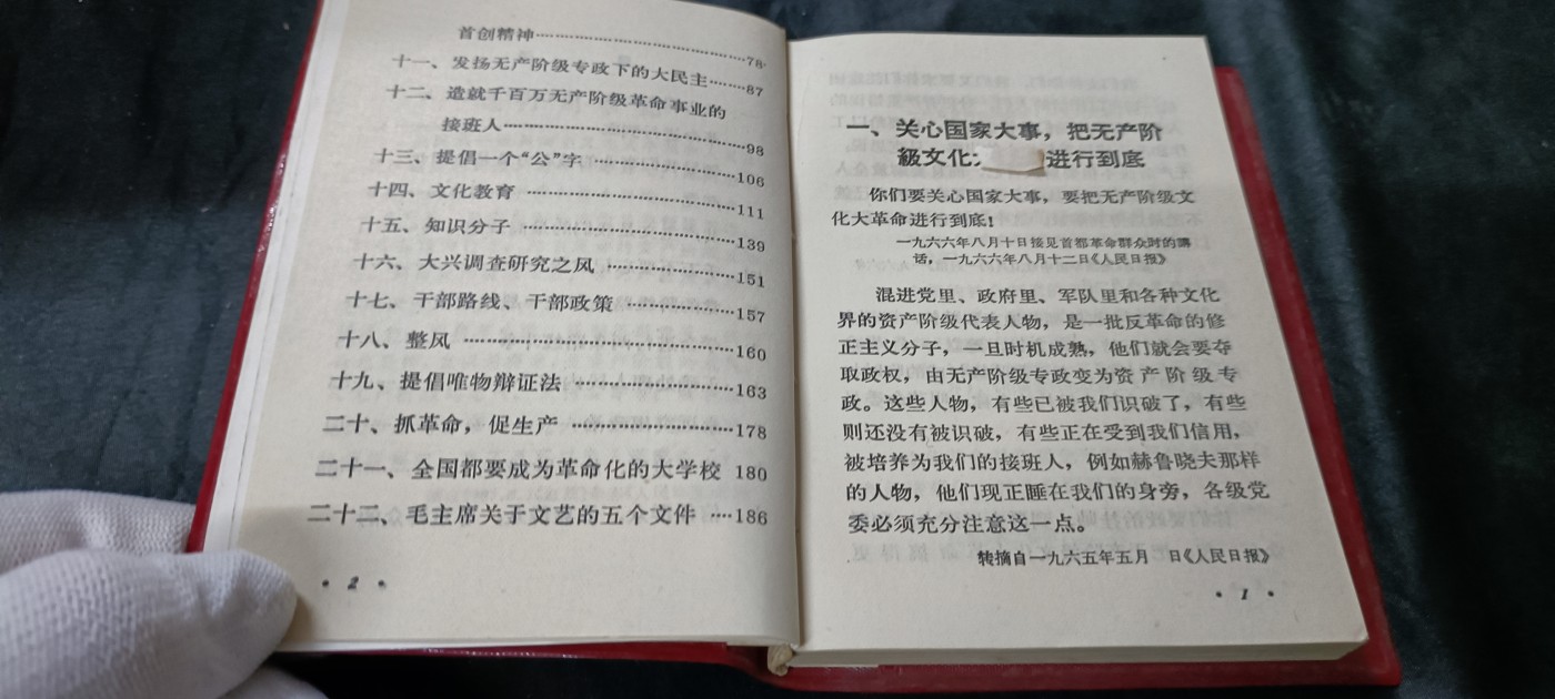 天字一号精品书章拍卖！ 库存品！毛主席语录！总政少见版！北京工业东方红兵团！