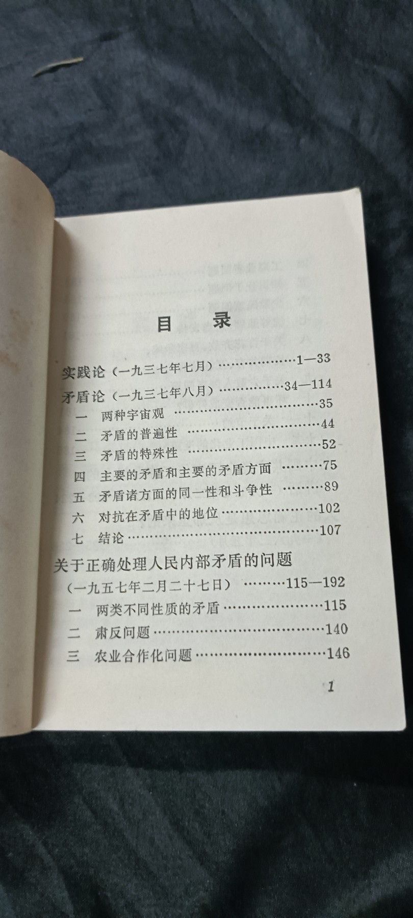 天字一号精品书章拍卖！ 红宝书，毛主席哲学著作汇编，好品