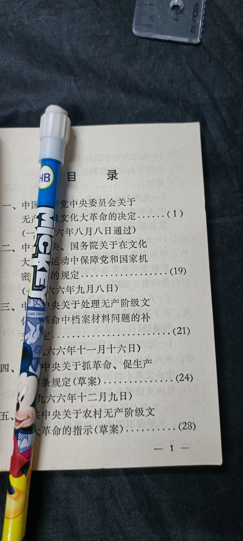 天字一号精品书章拍卖！ 上海警备区文件汇编