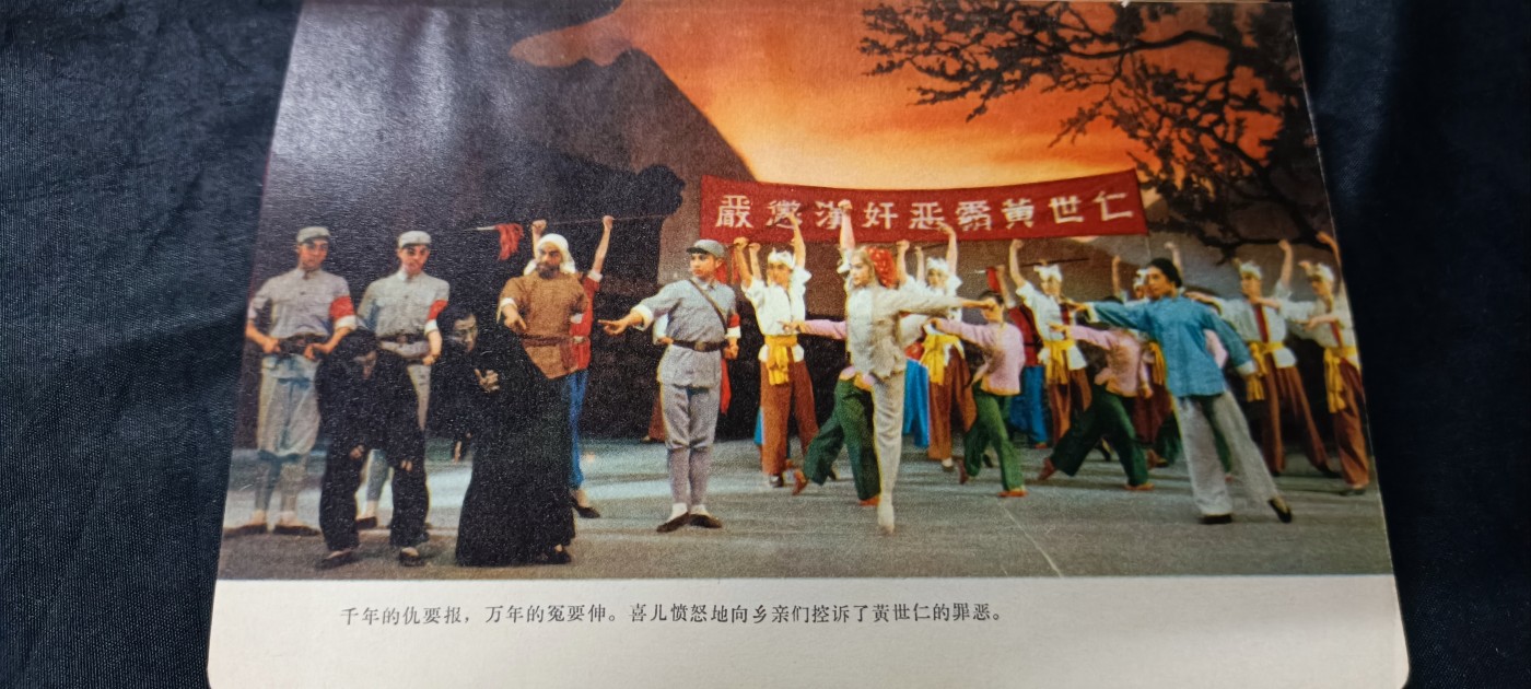 天字一号精品书章拍卖！ 样板戏白毛女笔记本