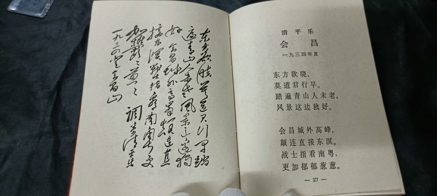 天字一号精品书章拍卖！ 红宝书，超多彩图！毛主席诗词