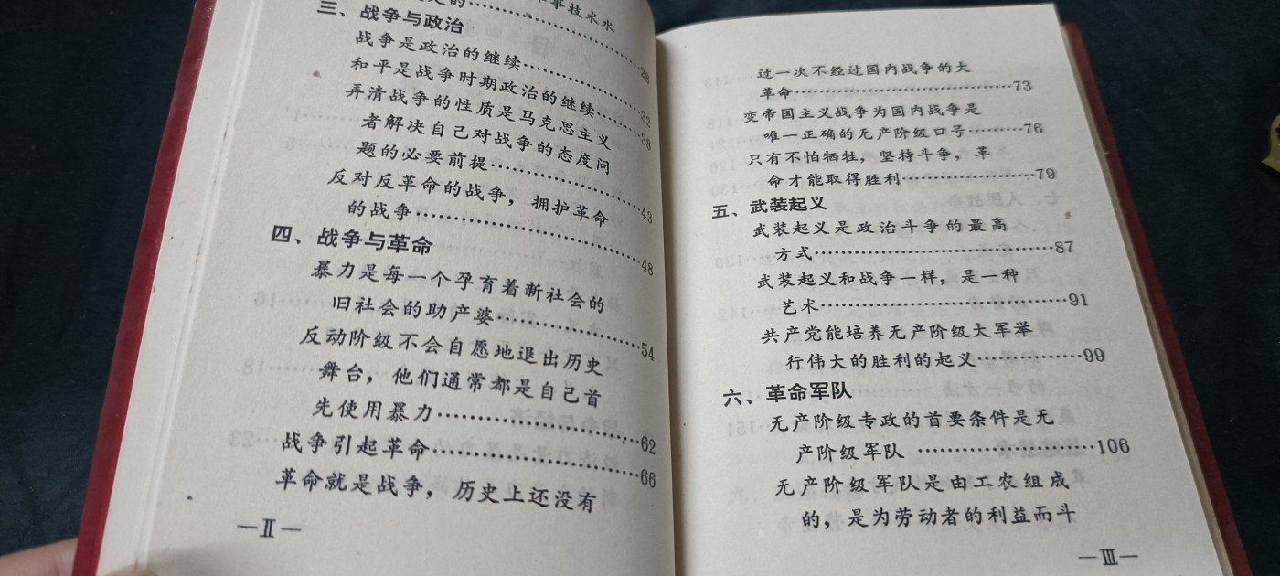 天字一号精品书章拍卖！ 马恩列斯军事语录，收藏好品