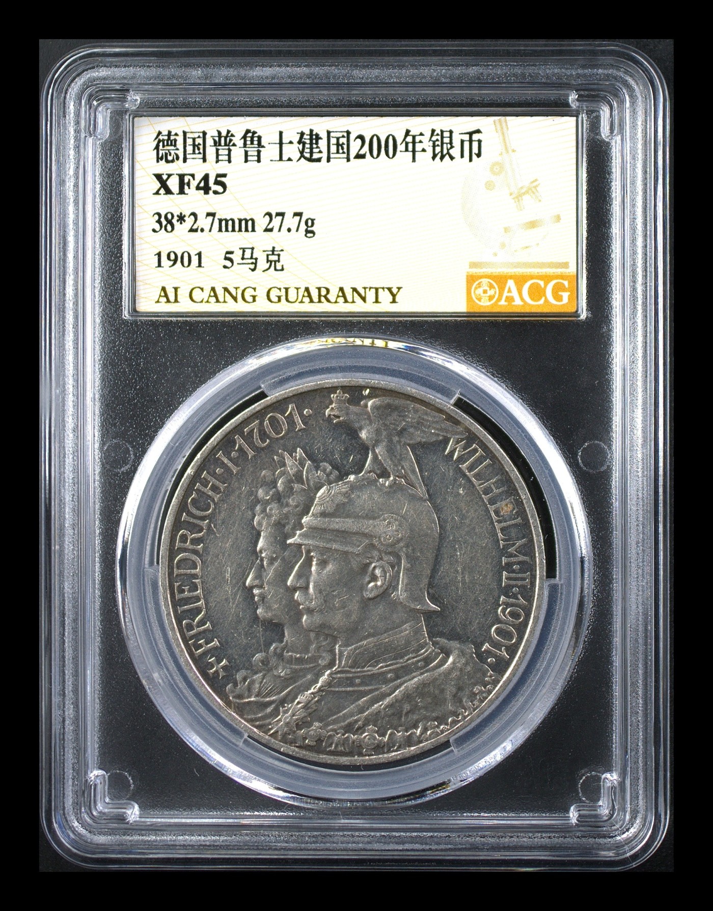 在10月奔跑 德国普鲁士建国200年银币 XF45