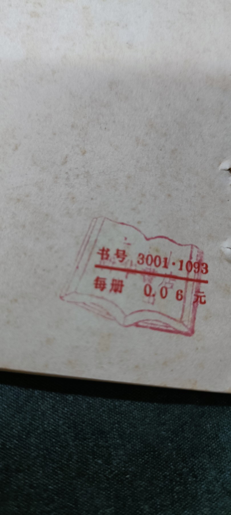 天字一号精品书章拍卖！ 文员，带大理州新华书店戳