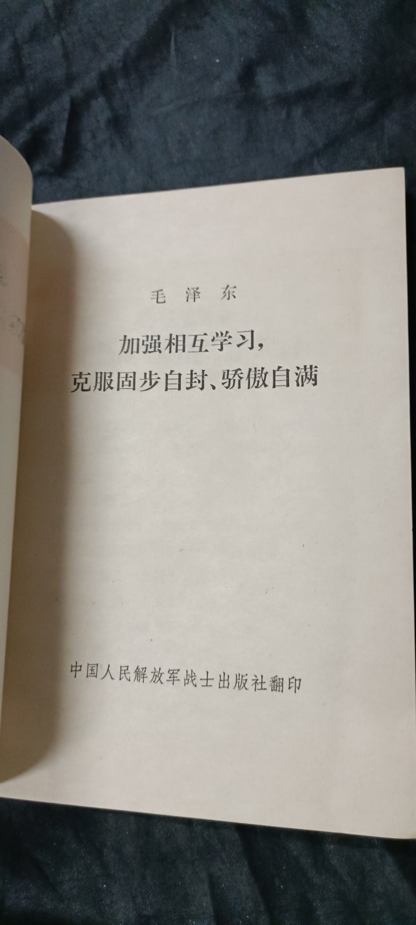 天字一号精品书章拍卖！ 毛主席著作库存品