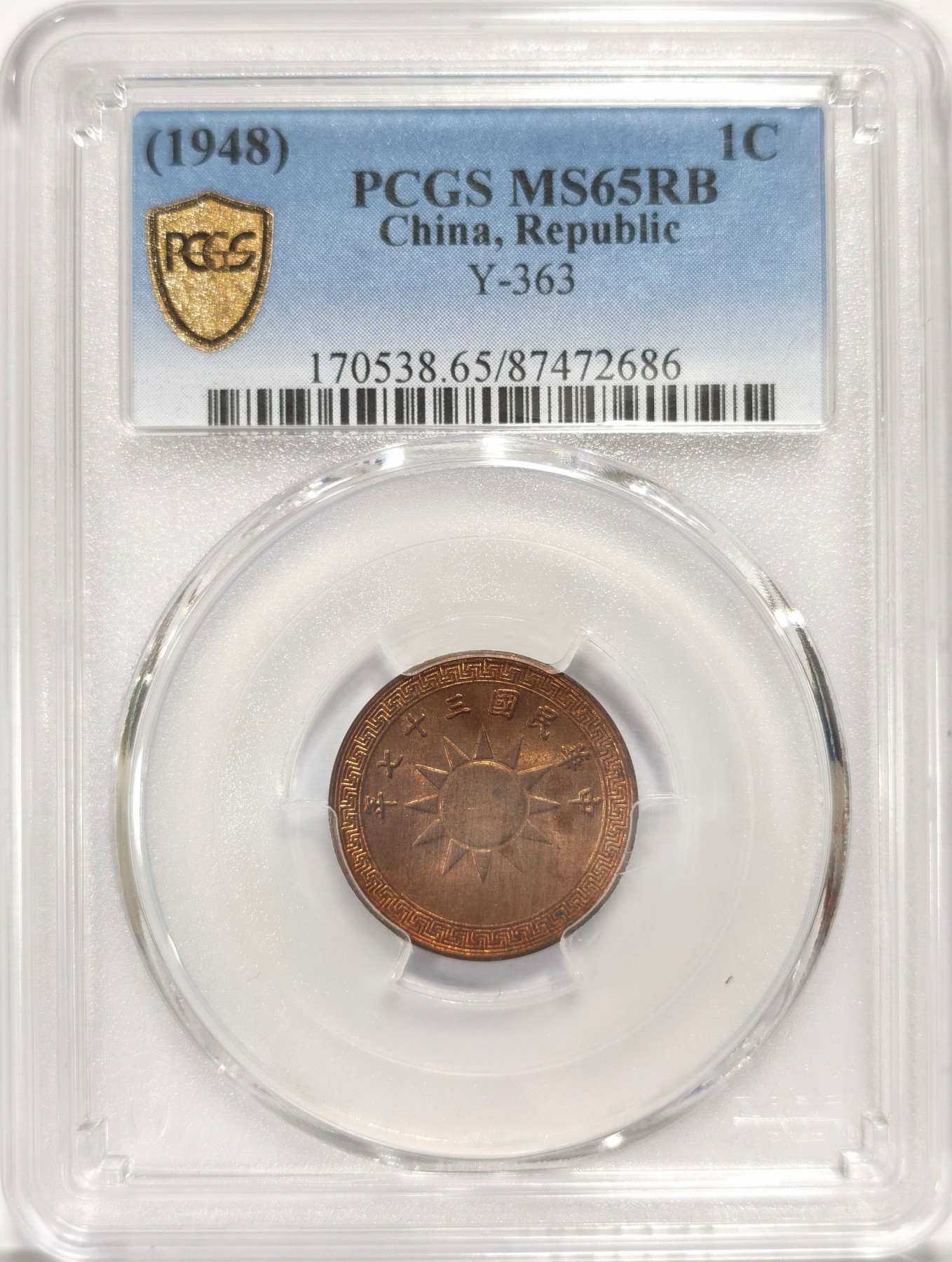 博洋堂世界钱币拍卖第047期（全场包邮） 稀少高分民国37年布党徽一分 PCGS MS65RB 红铜包浆