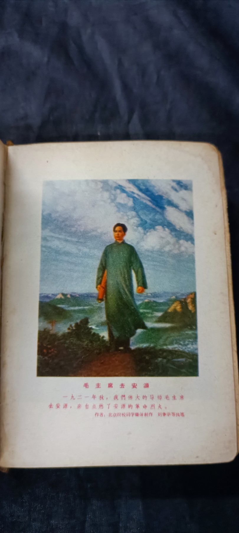 天字一号精品书章拍卖！ 毛林语录合订本！（毛0——300；林300——600）