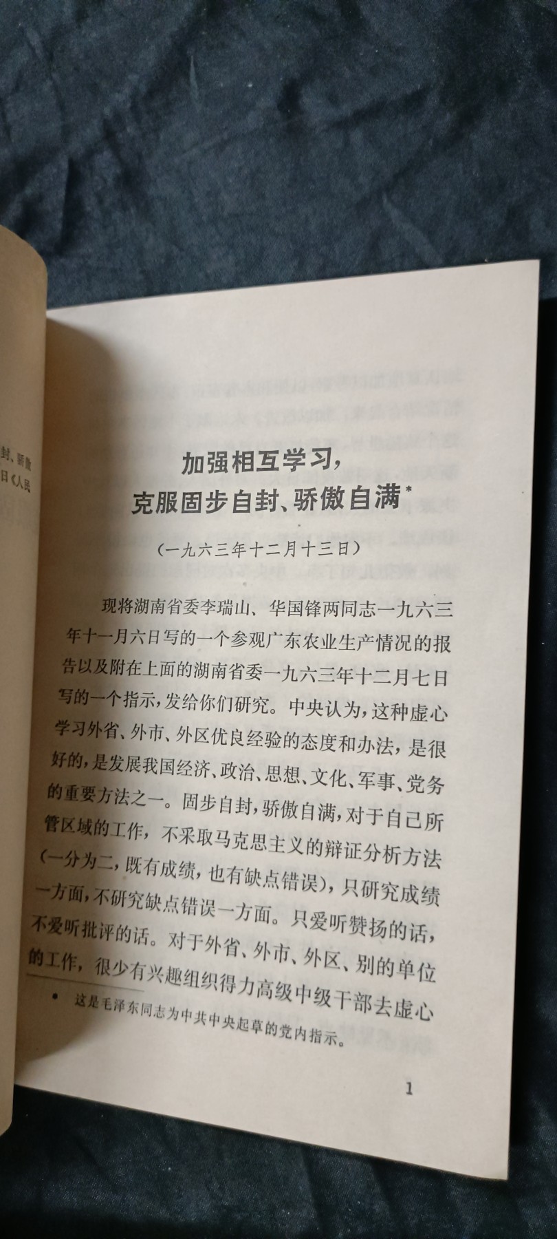 天字一号精品书章拍卖！ 毛主席著作库存品