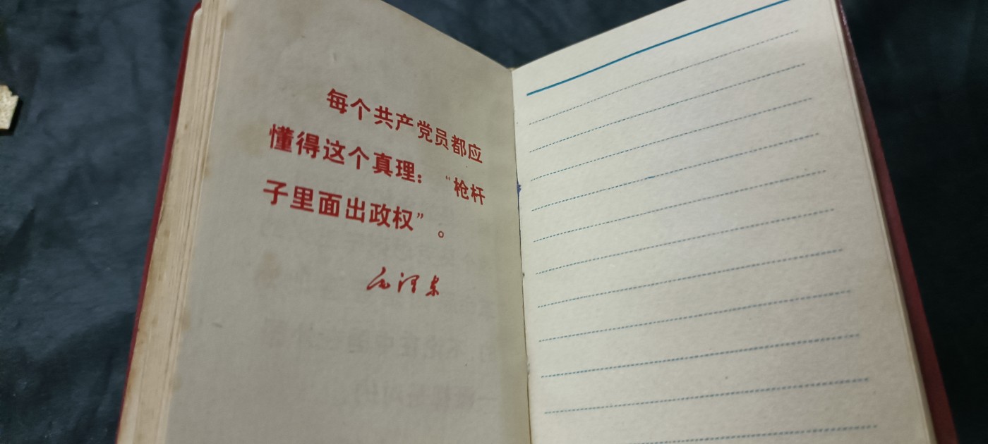 天字一号精品书章拍卖！ 语录笔记本