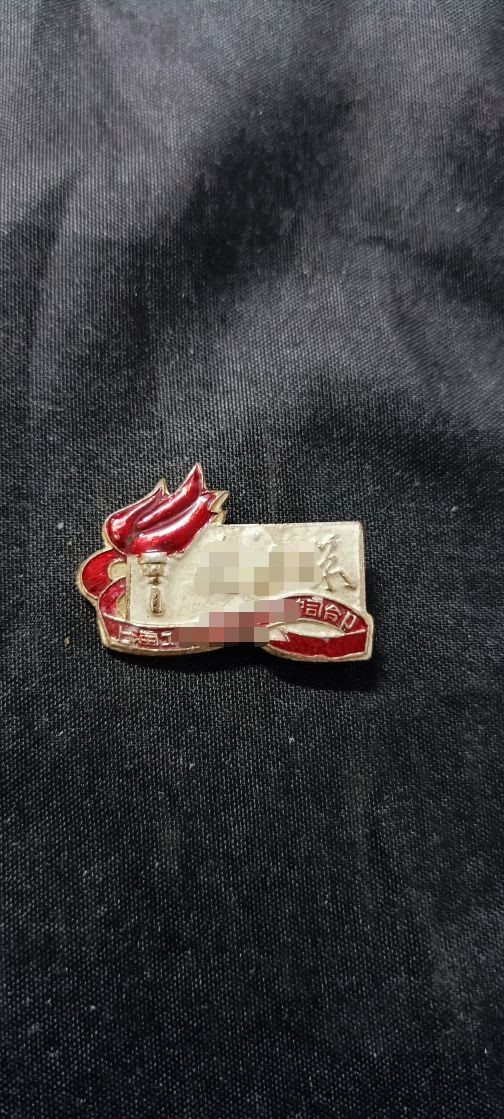 天字一号精品书章拍卖！ 工总司