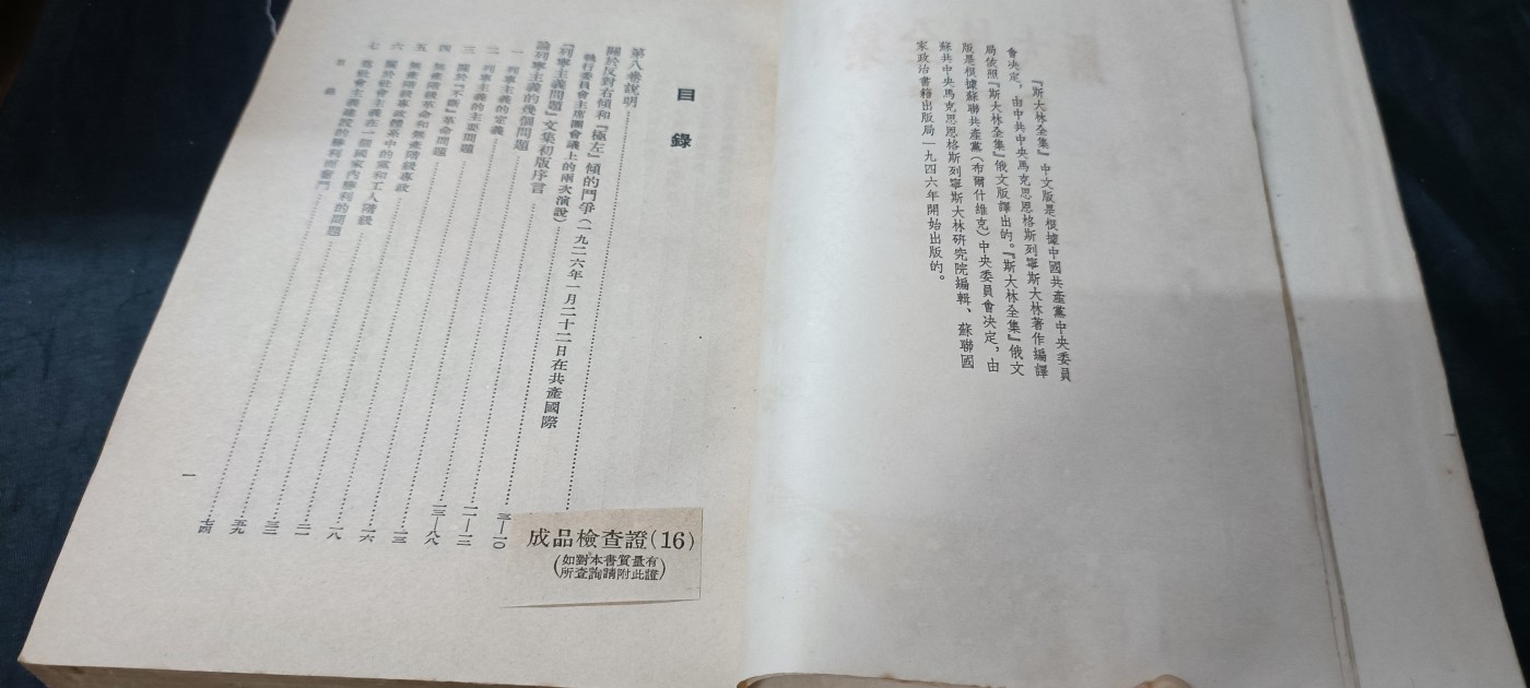 天字一号精品书章拍卖！ 53年斯大林全集第八卷，收藏好品！