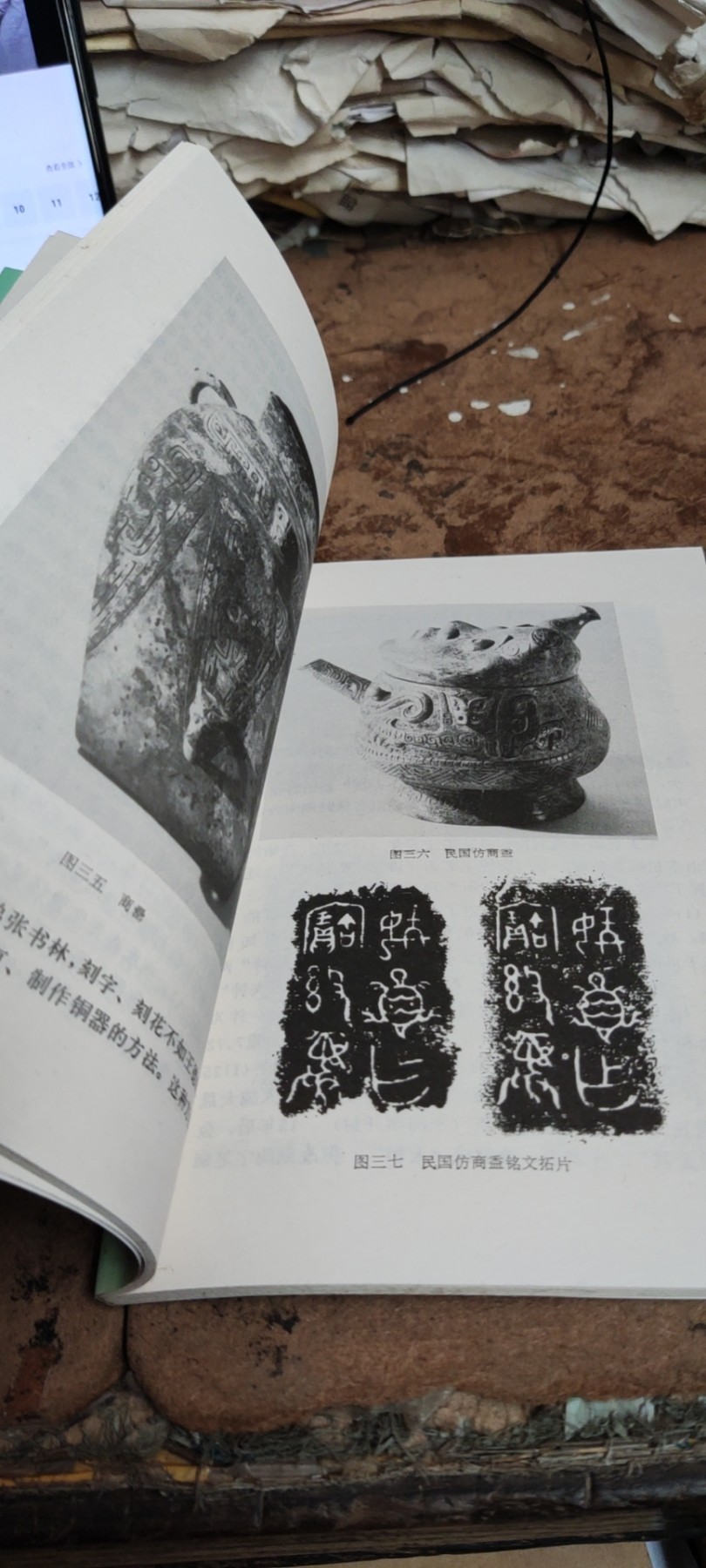 铜器辨伪浅说--中国文物鉴定丛书