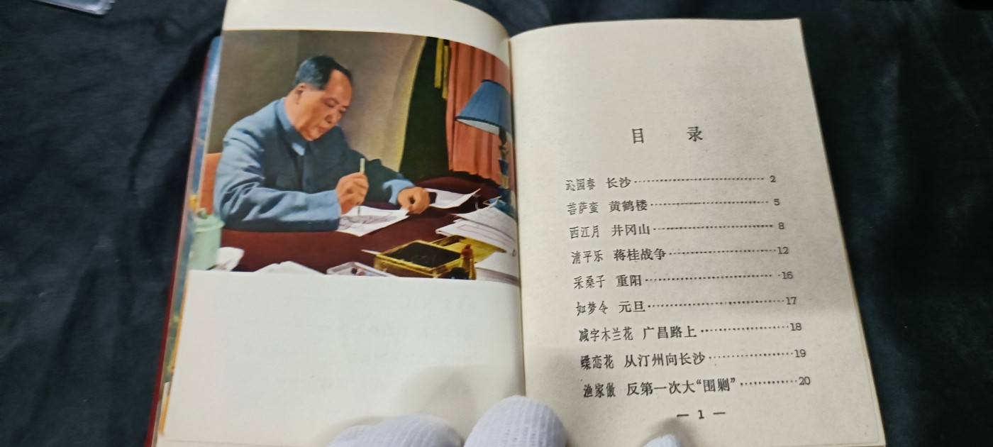天字一号精品书章拍卖！ 红宝书，超多彩图！毛主席诗词