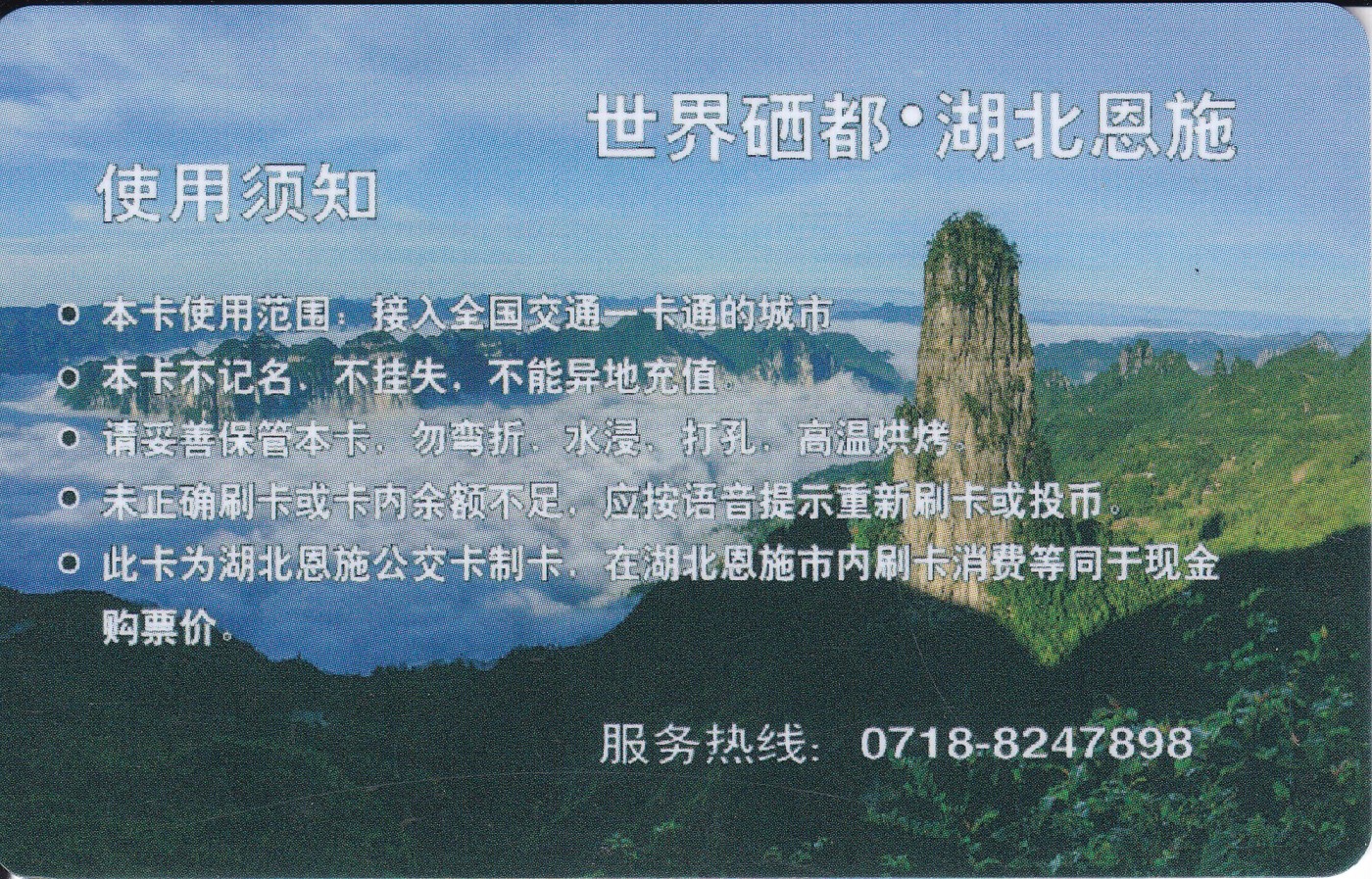 《卡拍》第255期拍卖2023年10月14号22:20截拍 恩施一版，全新，储值20元。尾号575。