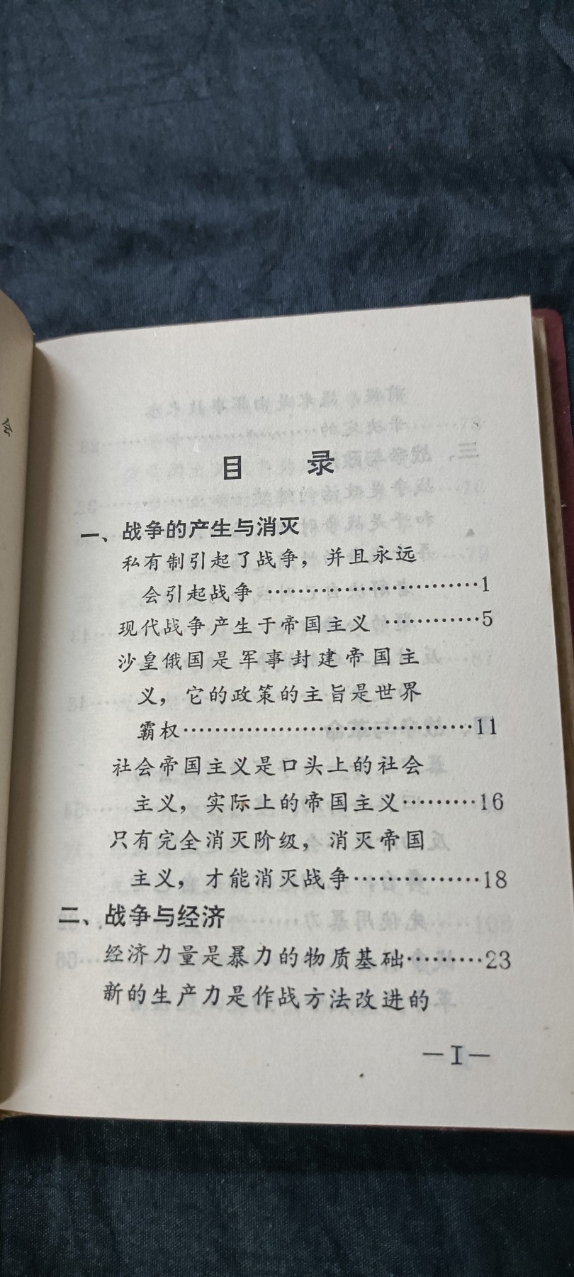天字一号精品书章拍卖！ 马恩列斯军事语录，收藏好品