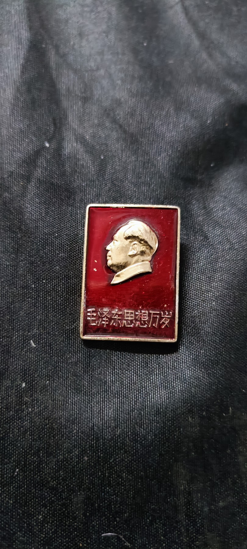 天字一号精品书章拍卖！ 毛主席万岁！