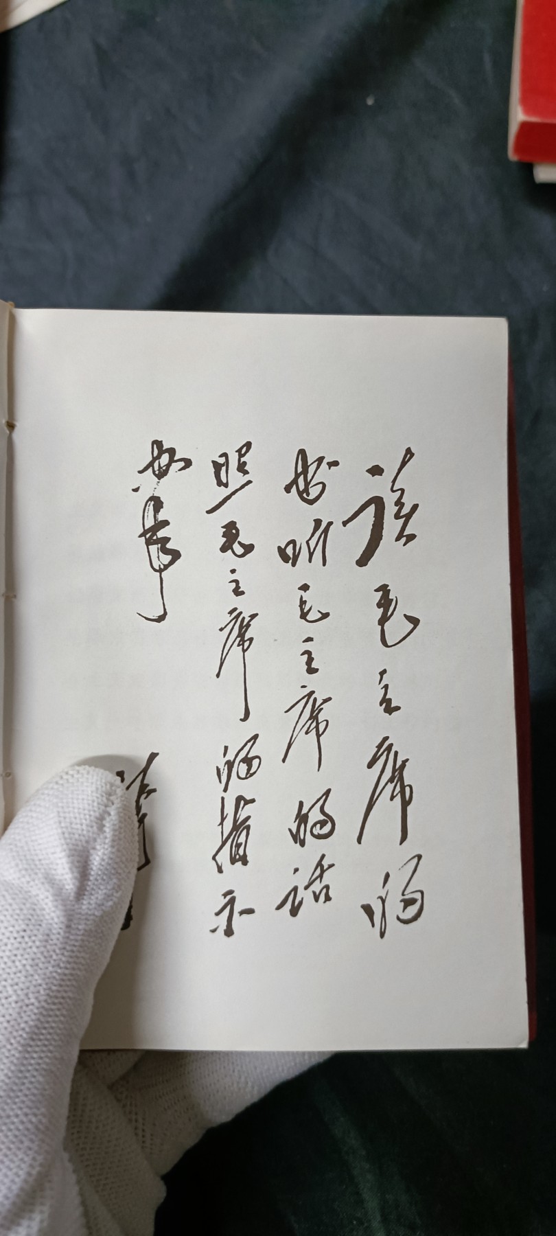 天字一号精品书章拍卖！ 库存品！毛主席语录！总政少见版！北京工业东方红兵团！