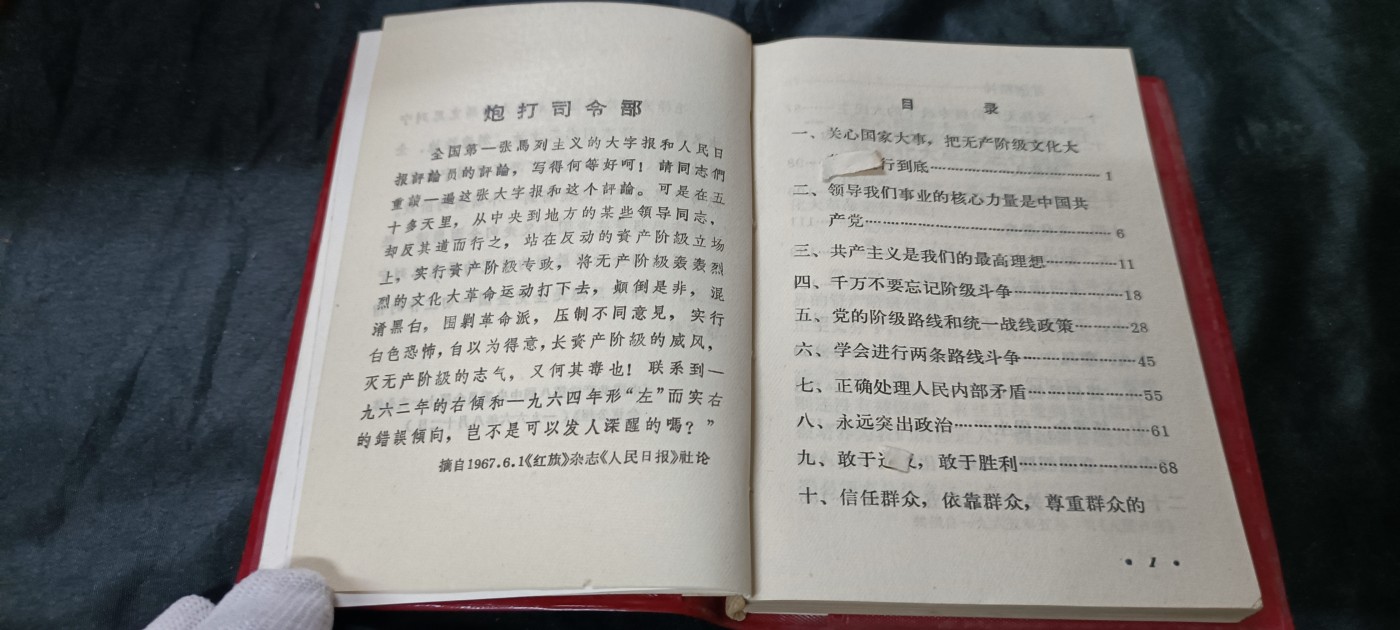 天字一号精品书章拍卖！ 库存品！毛主席语录！总政少见版！北京工业东方红兵团！
