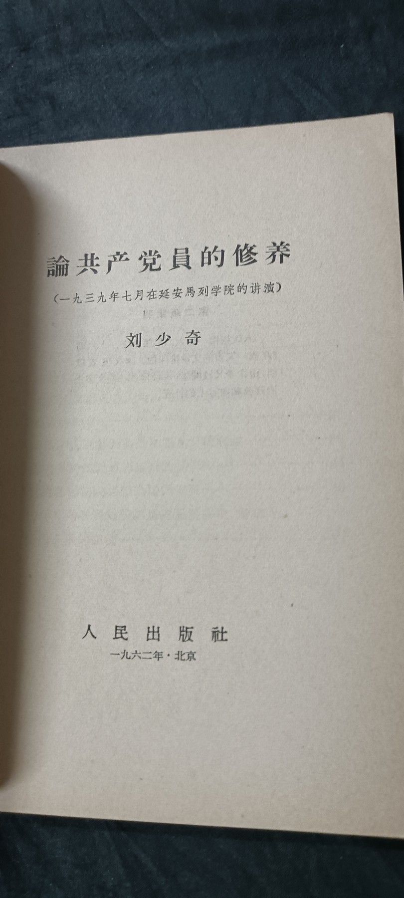 天字一号精品书章拍卖！ 早期繁体版修养，好品