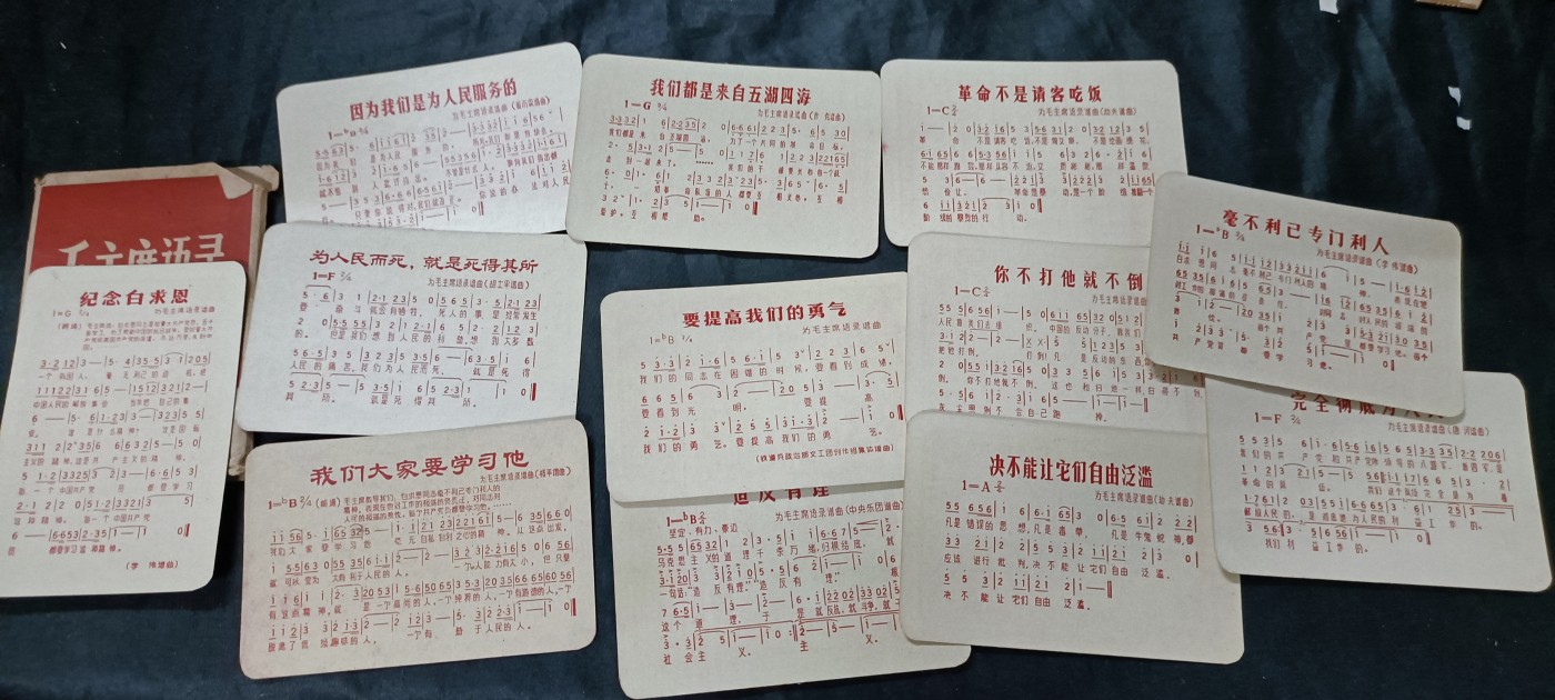 天字一号精品书章拍卖！ 精美毛主席语录歌曲卡片，完整一套