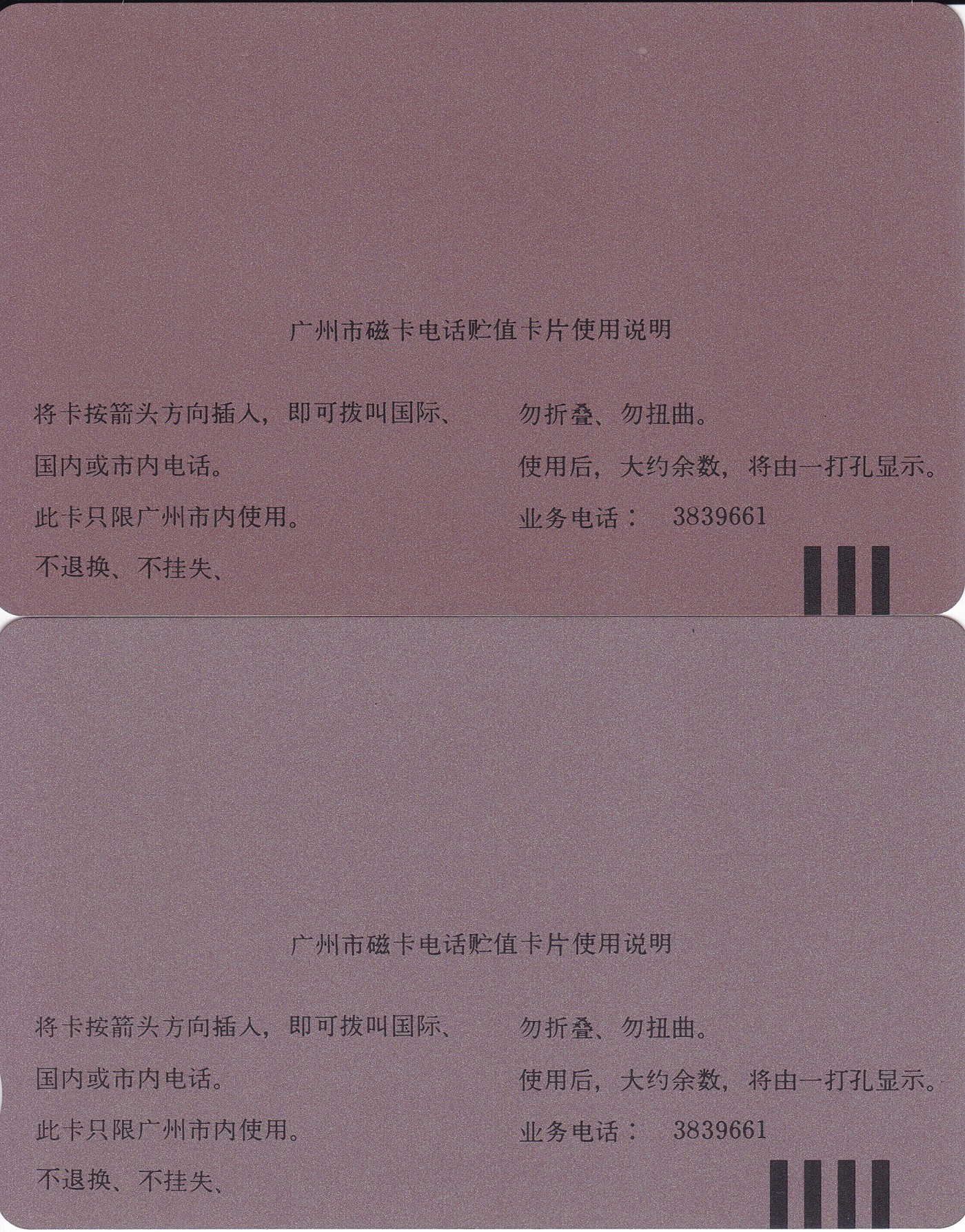 《卡拍》第255期拍卖2023年10月14号22:20截拍 广州田村卡《灰局徽20、50元面值》两枚新卡，卡面有先天印刷瑕疵，光源下可见卡面轻微的暗丝划和暗磨痕小点。