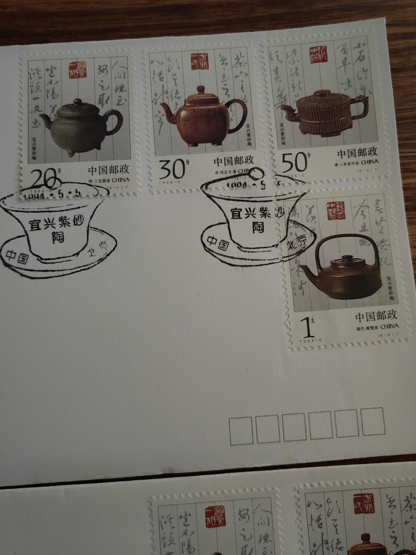 中国邮封精品专场（秒杀）第①④场 1994-5 宜兴紫砂陶总公司&分公司首日封（2套）