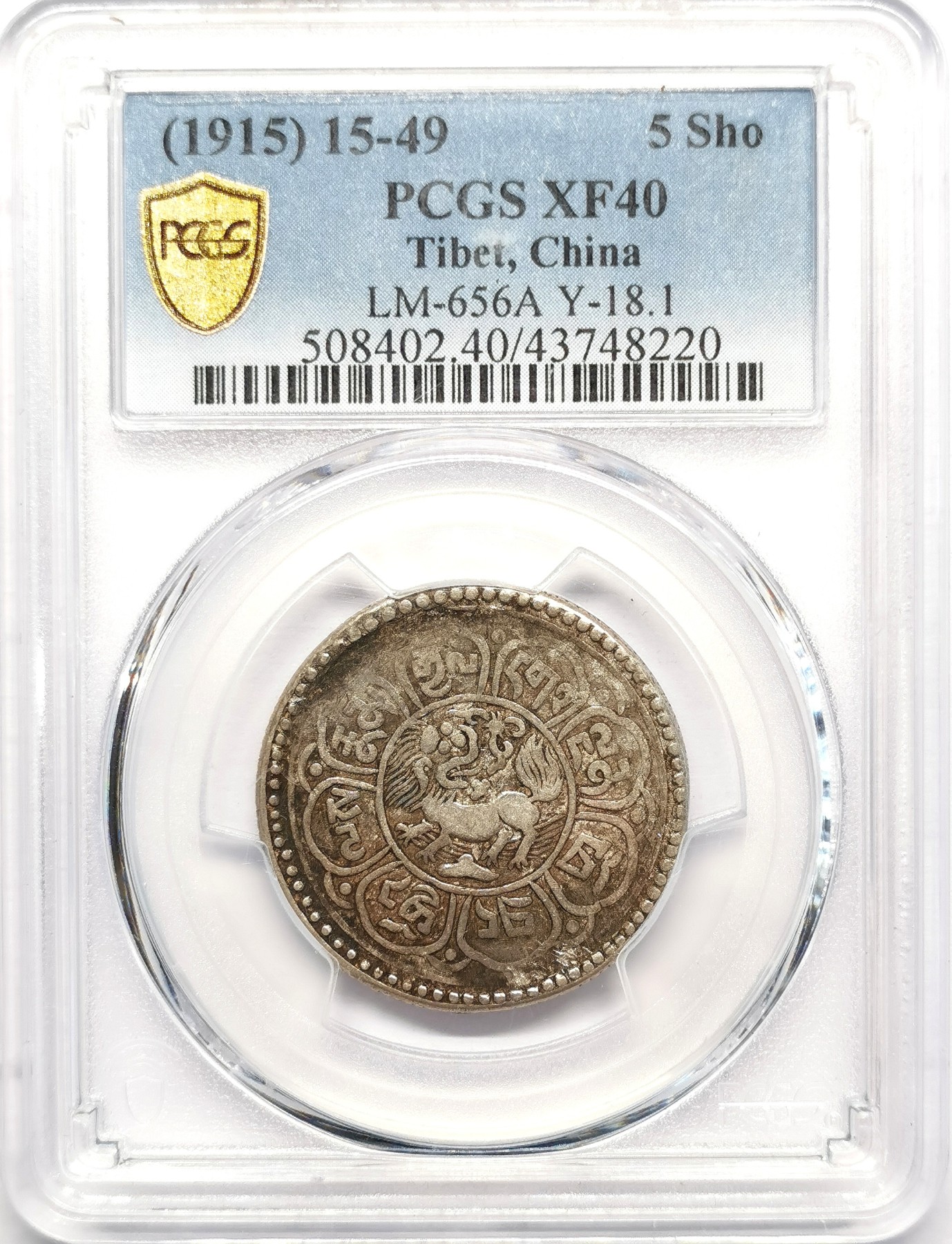 凡希社世界钱币微拍第二百五十期 1915中国西藏狮图雪阿银币PCGS-XF40