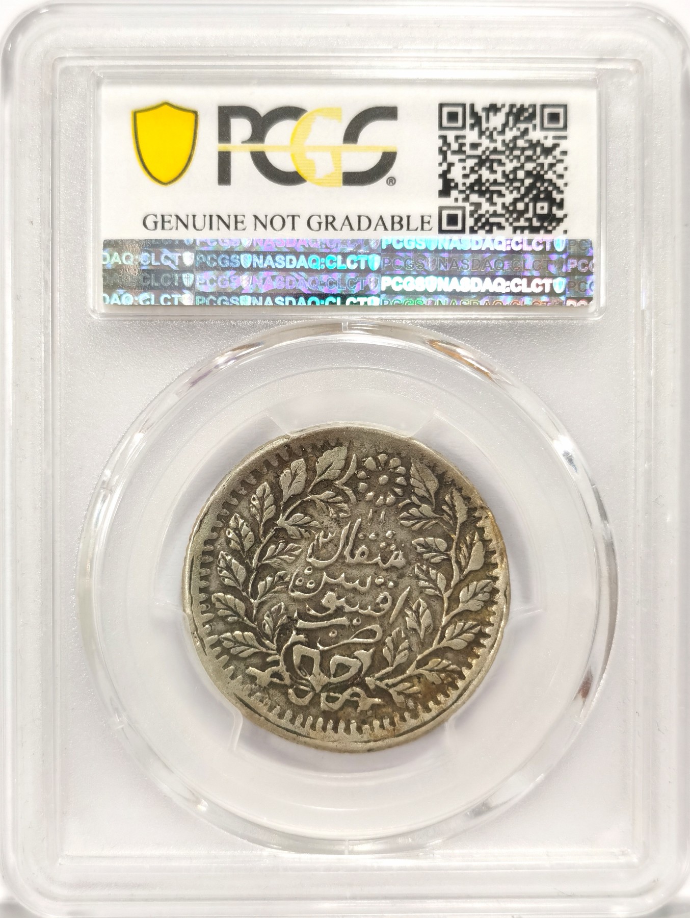 博洋堂世界钱币拍卖第047期（全场包邮） PCGS XF 新疆阿城光绪银元伍钱，无弱打