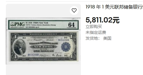【Blue Auction】✨世界纸币精拍第380期【精】  【AA冠88尾无47 好号难得 最早Fr版本708】美国 1918年1美金 华盛顿 飞鹰 雕刻非常精美 PMG64EPQ 大票幅  早期老美金已经涨了不少  
