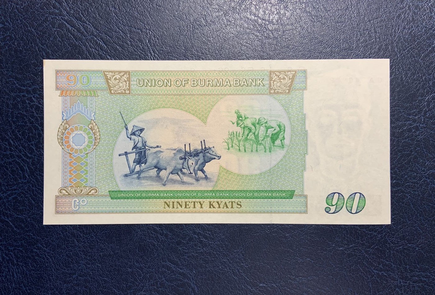 收藏联盟Quantum Auction 第296期拍卖  缅甸1972-87年15-90元奇葩面值一套6张 品相UNC (35有黄斑，90角尖一点黄)