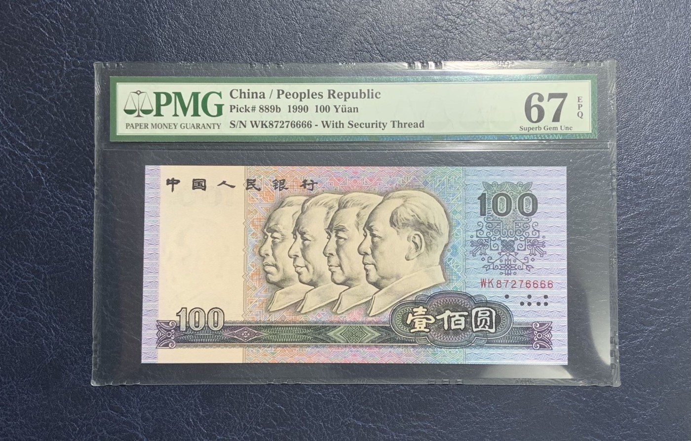 收藏联盟Quantum Auction 第296期拍卖  中国人民银行1990年100元 PMG66 号码无4 狮子号6666