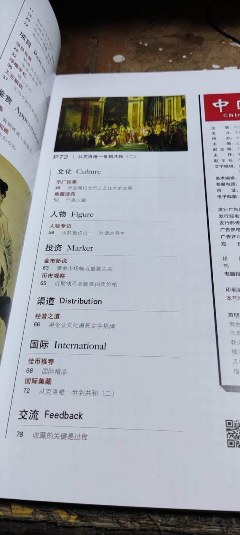 中国金币2014年第5期总第37期（8品左右）