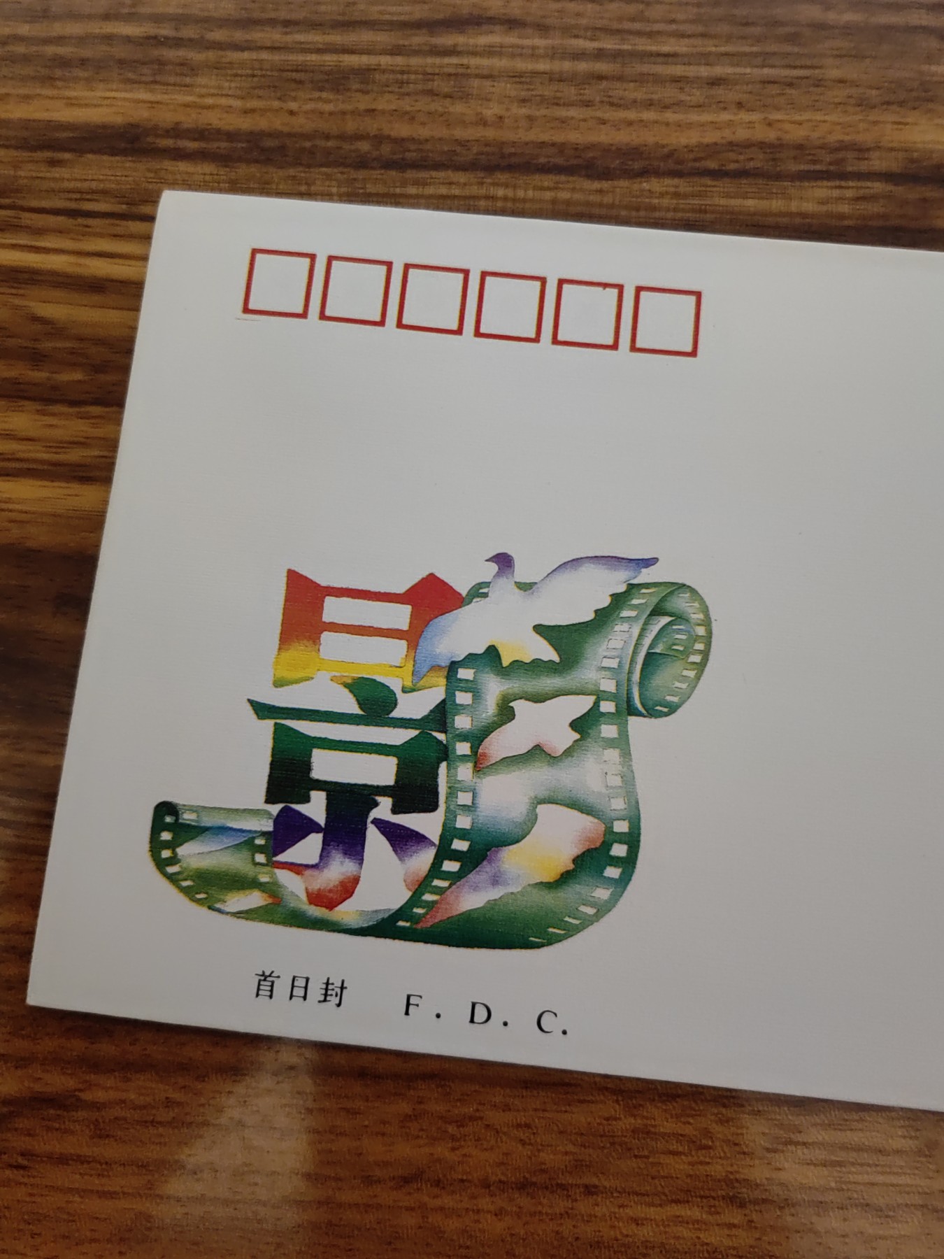 中国邮封精品专场（秒杀）第①④场 1995-21 电影诞生百年集邮总公司 首日封