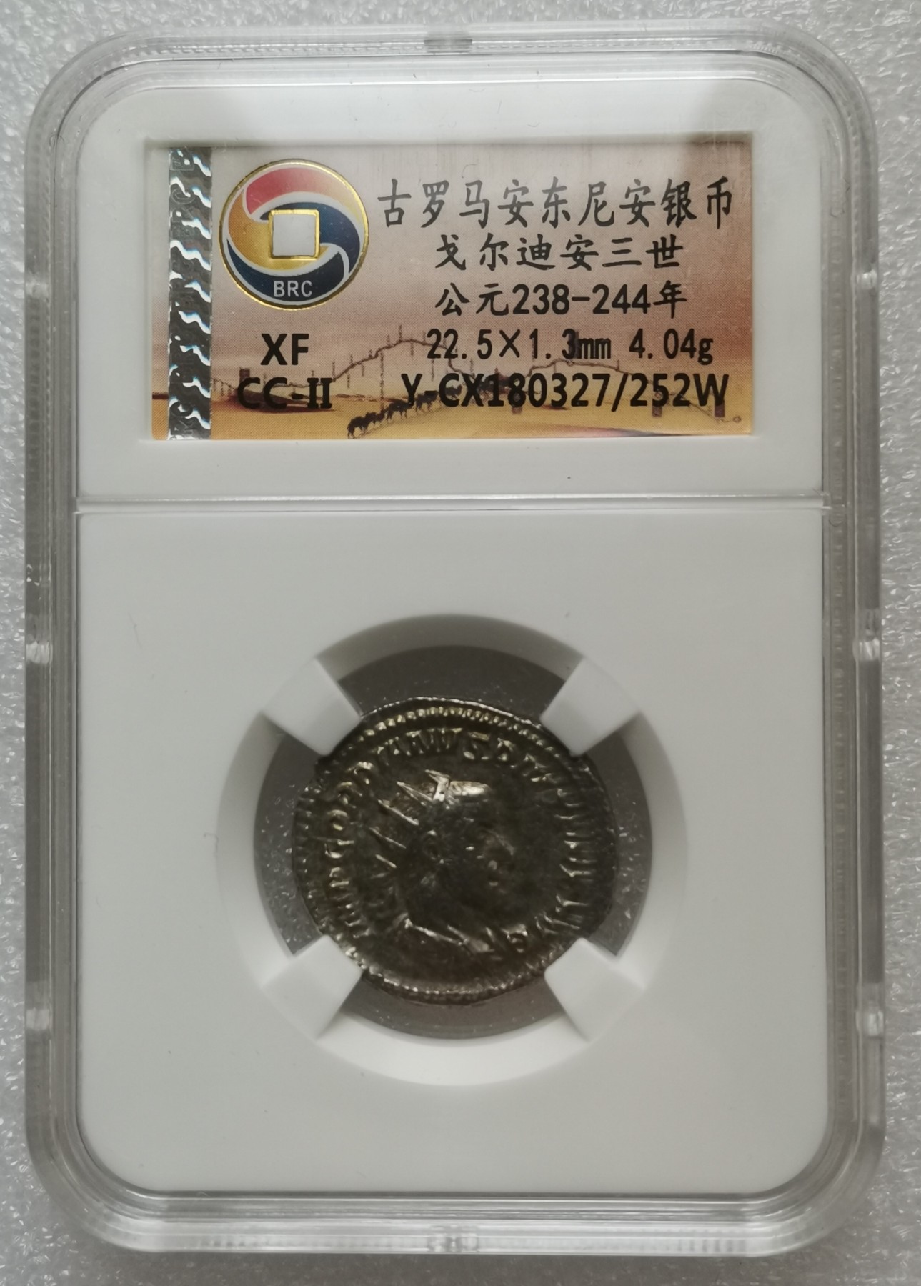 瓶子🏺第113期拍卖会  古罗马安东尼安银币戈尔迪安三世 公元238-244年