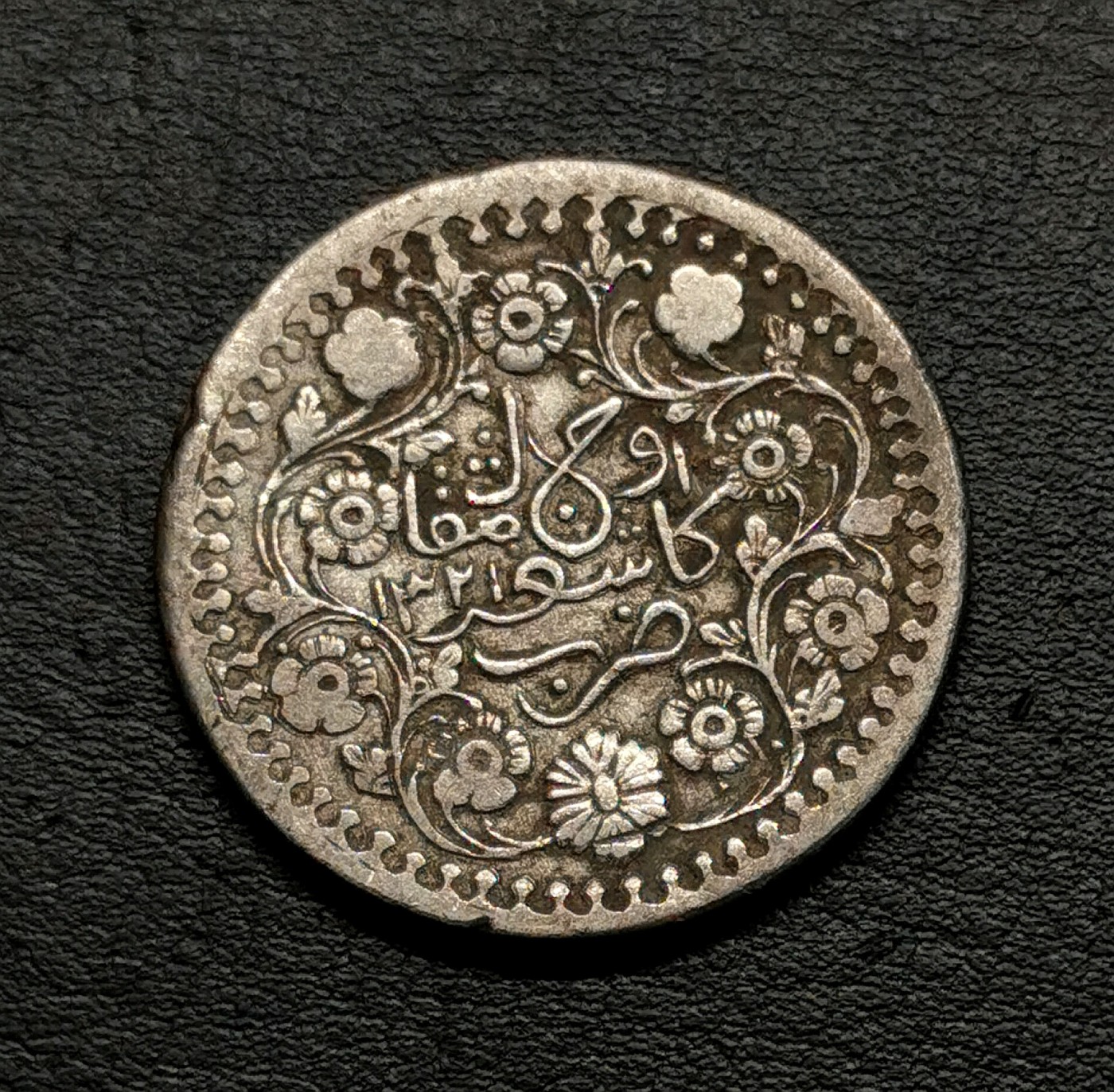 凡希社世界钱币微拍第二百五十期 新疆喀造叁钱银币 VF/XF