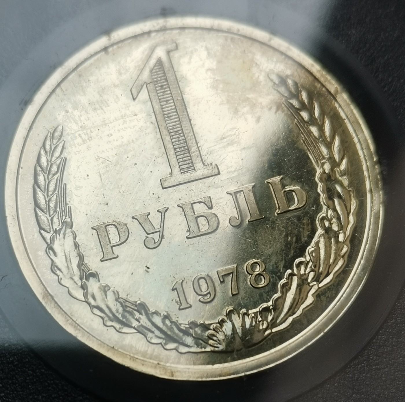 瓶子🏺第113期拍卖会  苏联1978年精制9枚套  原盒  有氧化