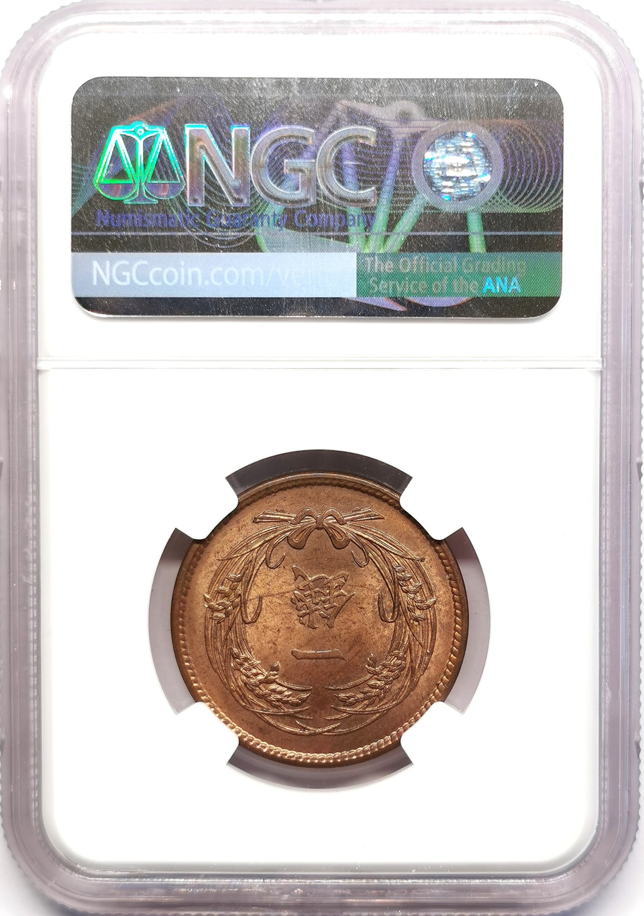 凡希社世界钱币微拍第二百五十期 日本大正四年穗壹钱NGC-MS64