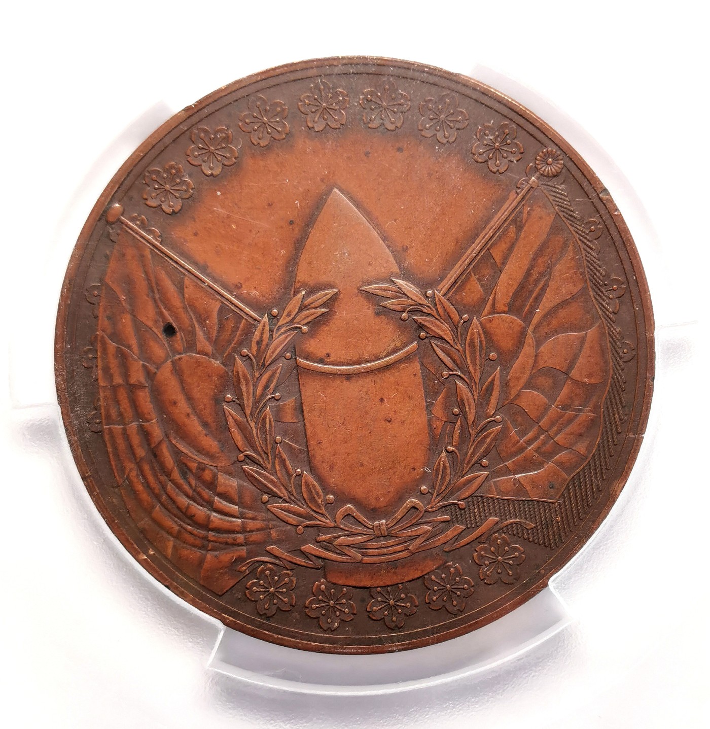 凡希社世界钱币微拍第二百五十期 1905日本日俄战争胜利纪念大铜章PCGS-SP63