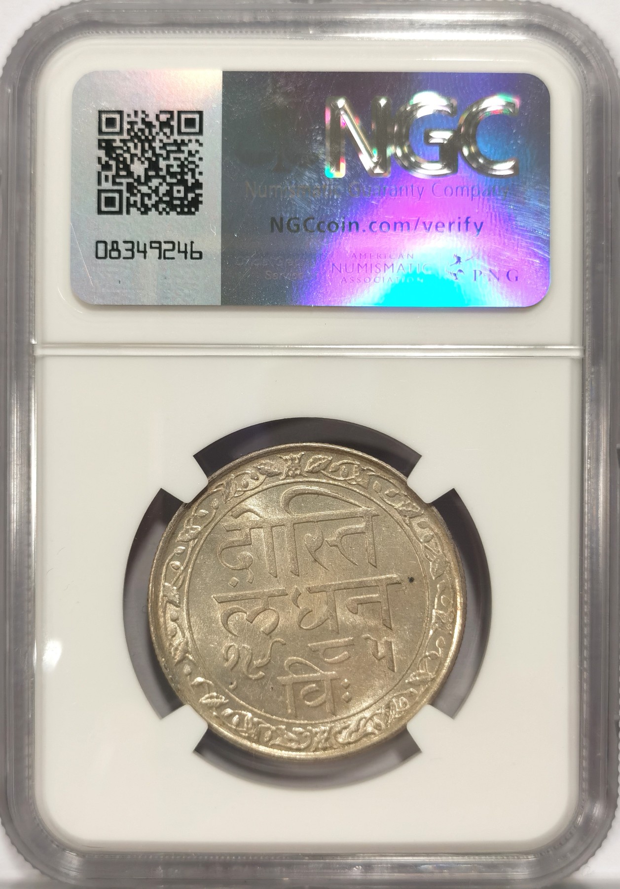 博洋堂世界钱币拍卖第047期（全场包邮） NGC MS63 英属印度梅瓦尔邦1928年//VS1985 1卢比银币 少见细字版 古堡景观