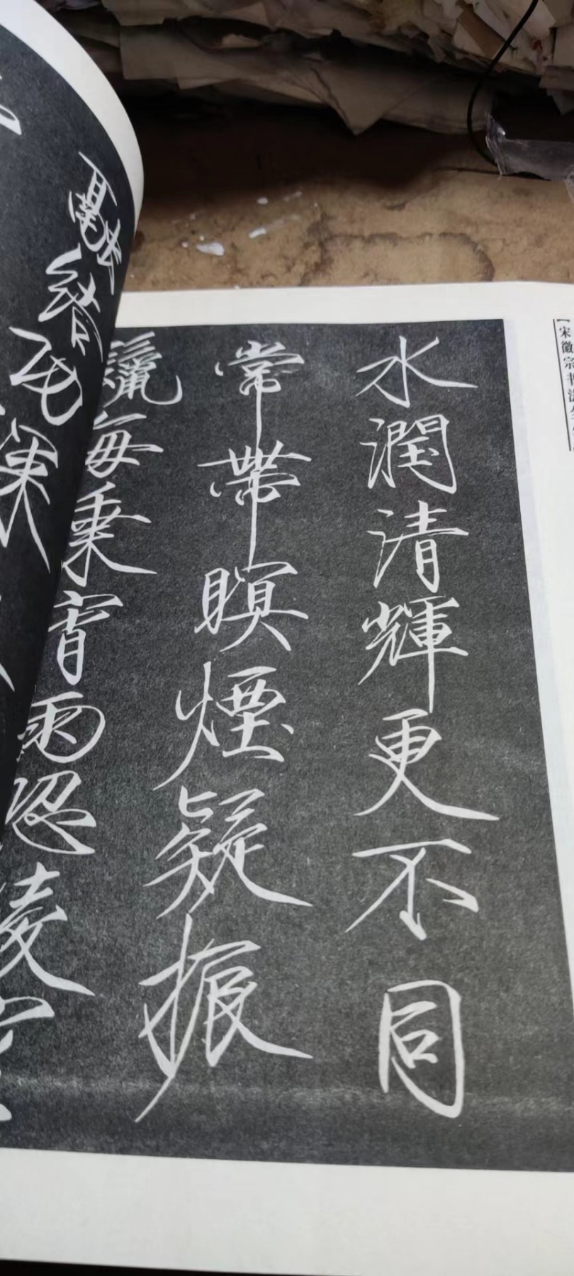 宋徽宗书法全集