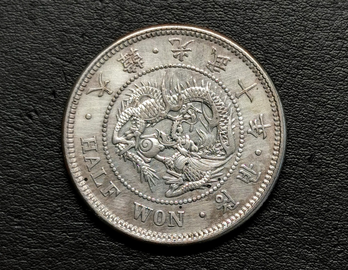 大韩光武十年半圜XF - 凡希社世界钱币微拍卖- 凡希社世界钱币微拍卖