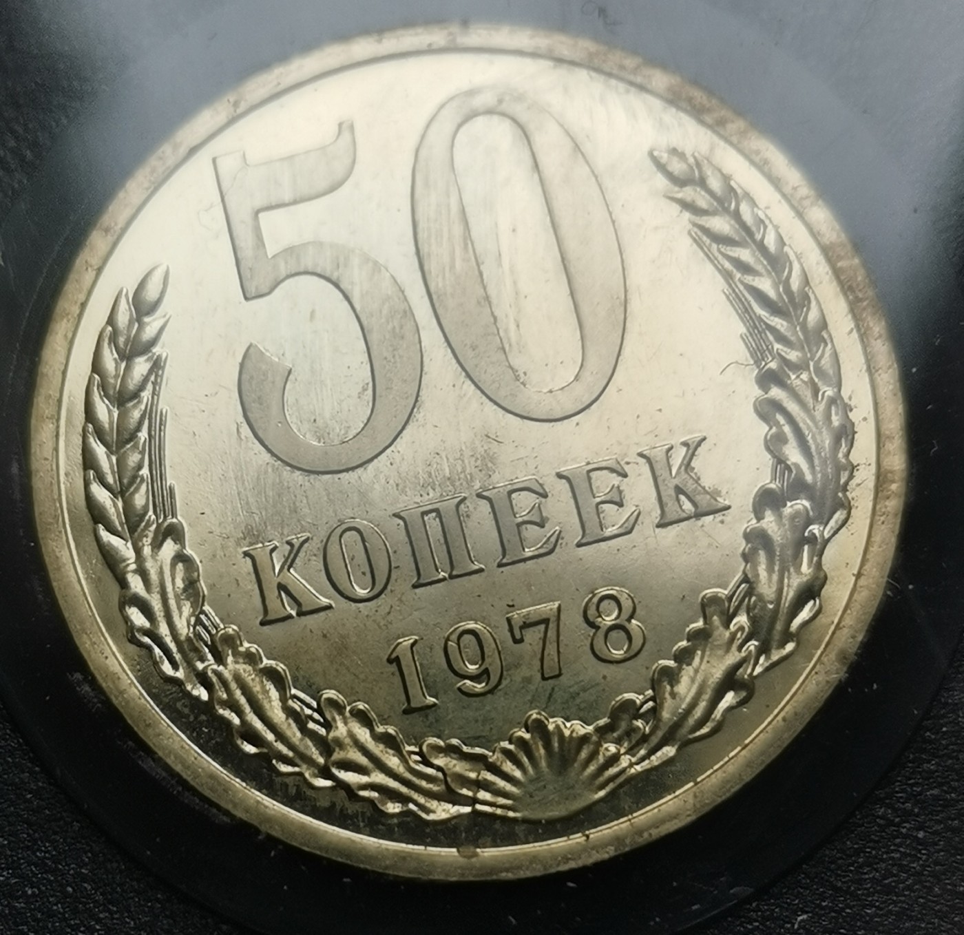 瓶子🏺第113期拍卖会  苏联1978年精制9枚套  原盒  有氧化