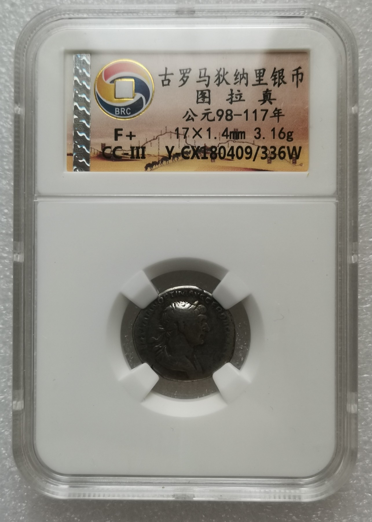 瓶子🏺第113期拍卖会  古罗马狄纳里银币 图拉真 公元98-117年