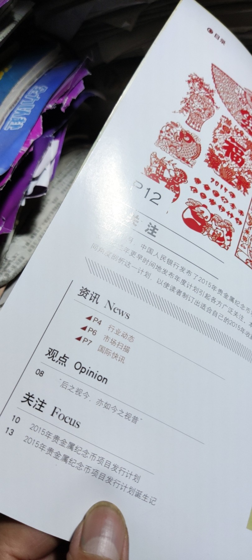 中国金币2014年第5期总第37期（8品左右）