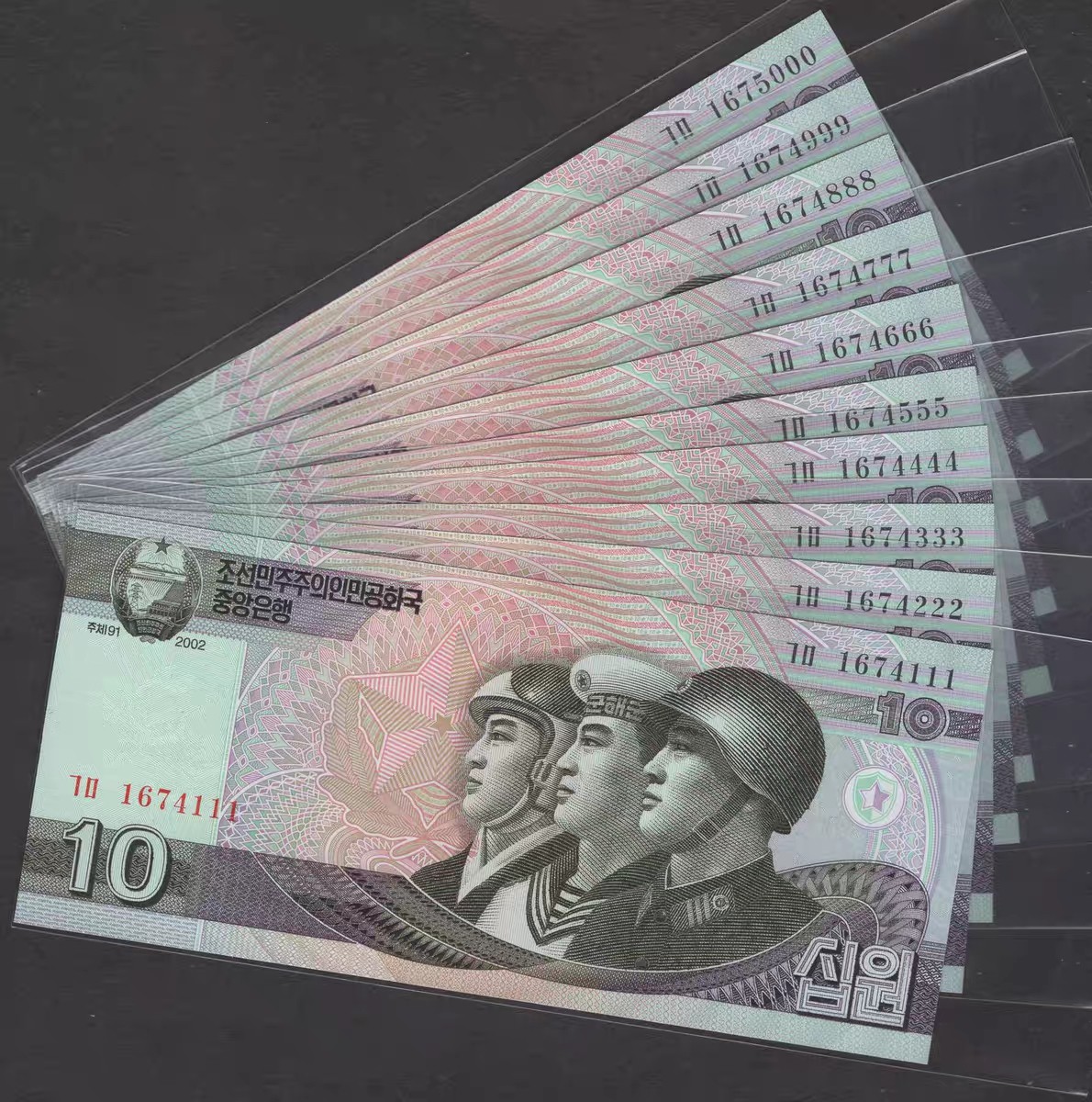 在10月奔跑 豹子号十张套111-000 朝鲜纪念钞2018年10元 整捆拆 无加字版少见