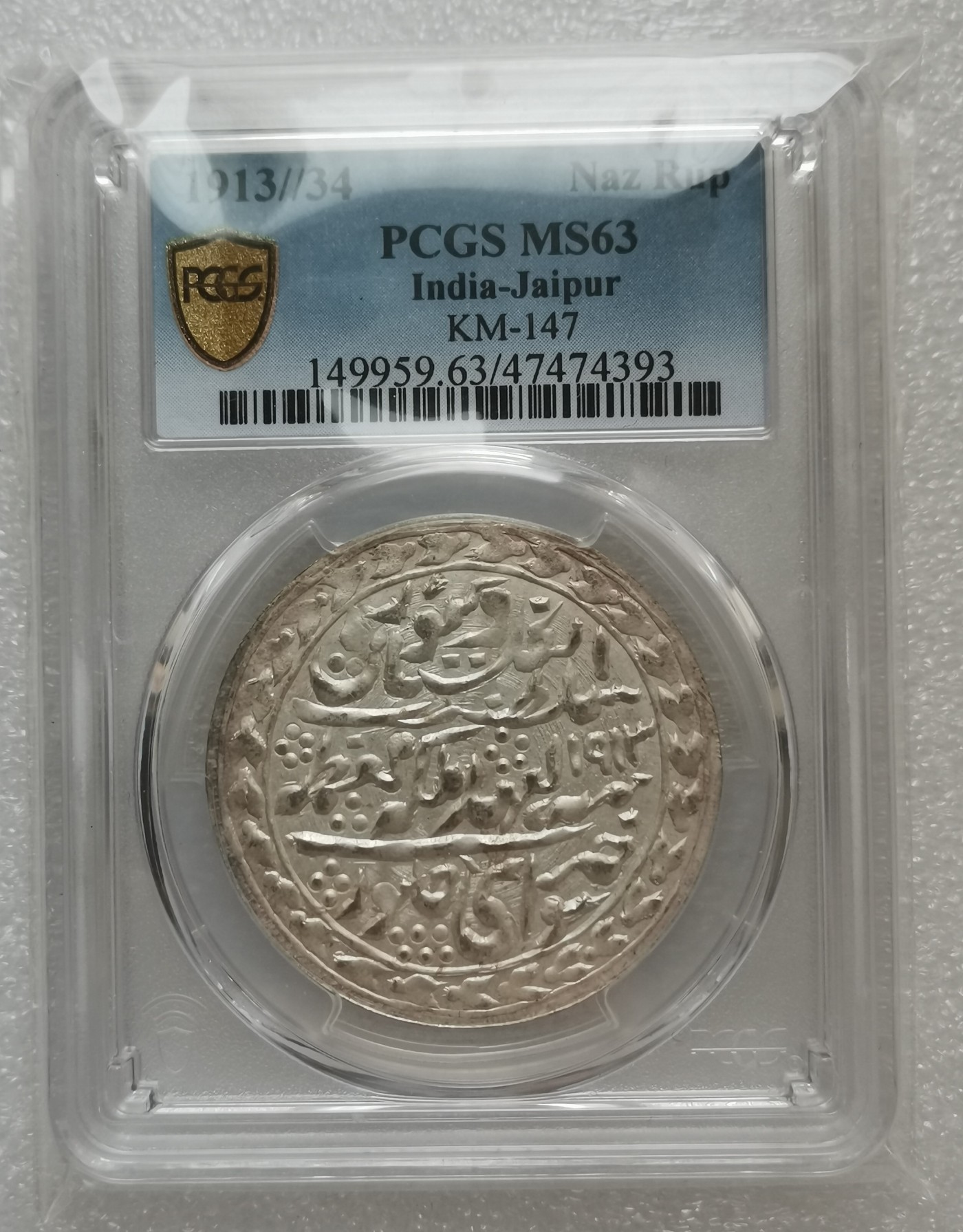瓶子🏺第113期拍卖会  英属印度1913年馈赠卢比  PCGS MS63