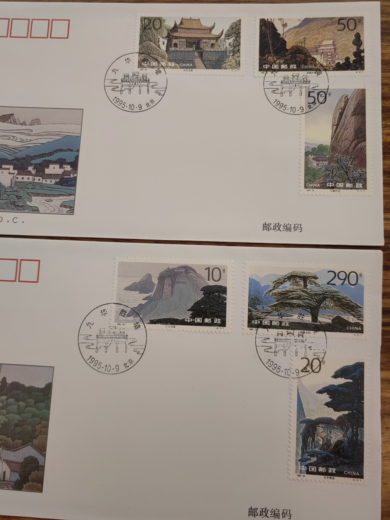 中国邮封精品专场（秒杀）第①④场 1995九华胜境九华山特种邮票总公司&分公司首日封（2套）