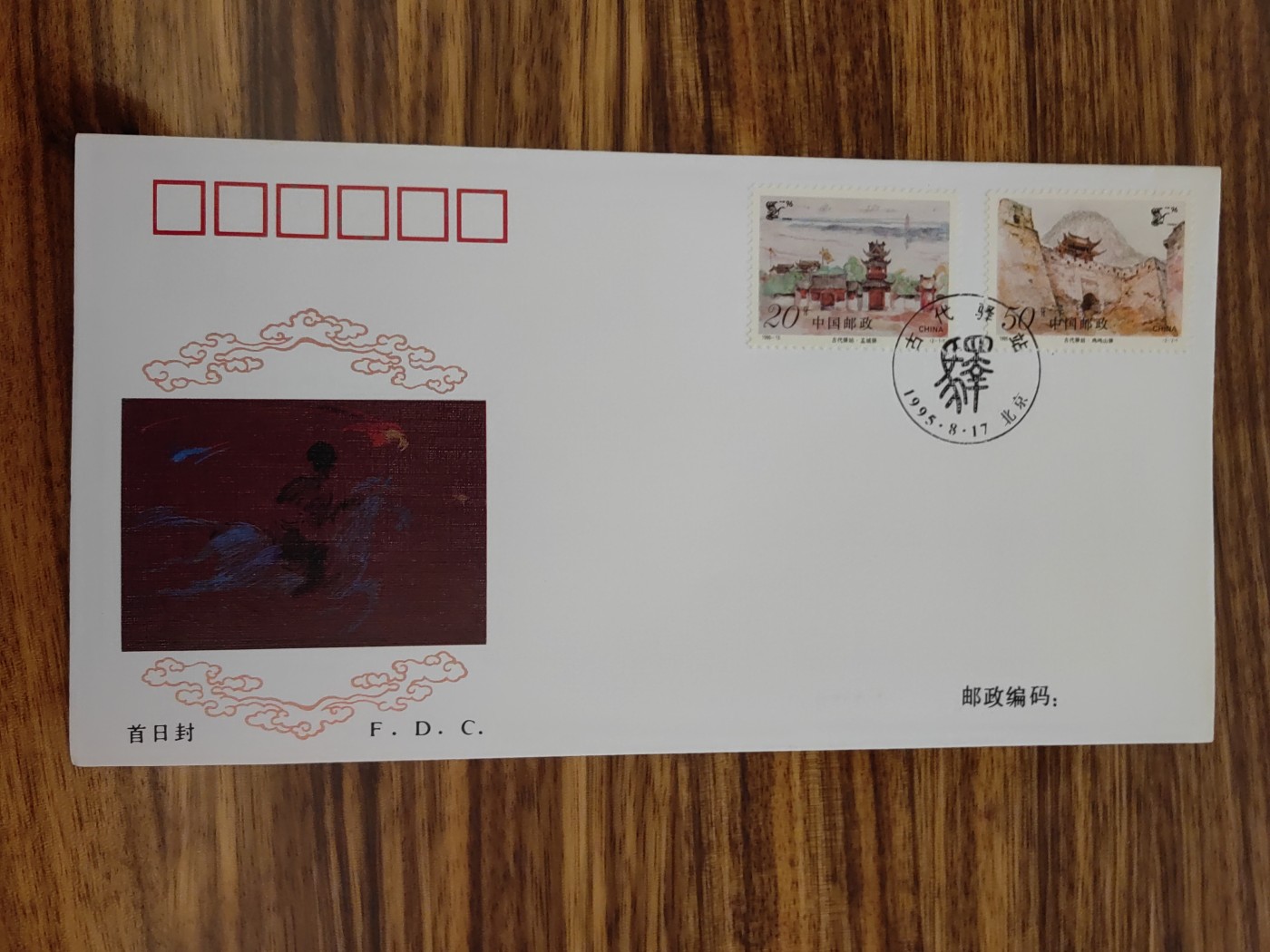 中国邮封精品专场（秒杀）第①④场 1995-13古代驿站特种邮票首日封