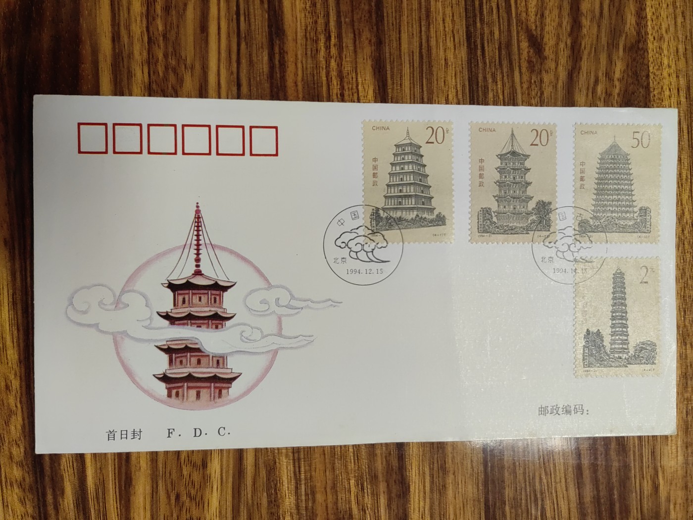 中国邮封精品专场（秒杀）第①④场 1994-21 中国古塔 特种邮票 首日封